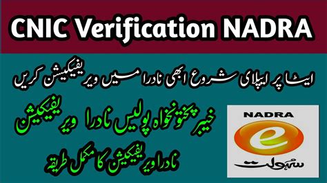 nadra smart card verification online|nadra e sahulat verified slip.